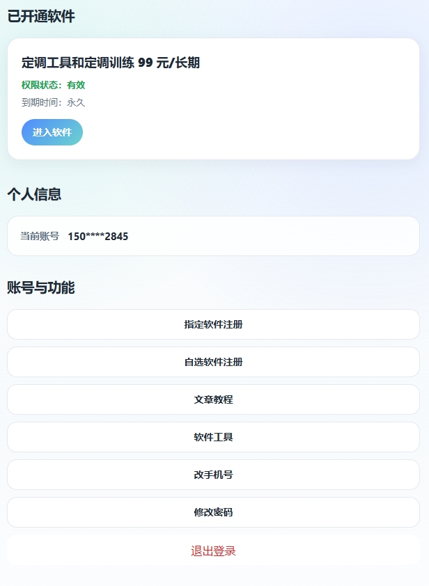 指定软件注册和自选软件注册