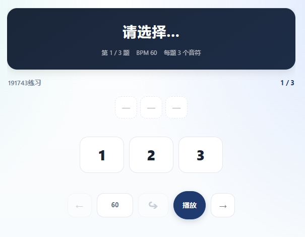 旋律听练使用教程
