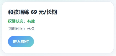 和弦唱练使用教程