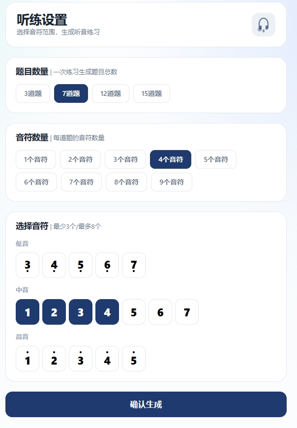 旋律听练使用教程