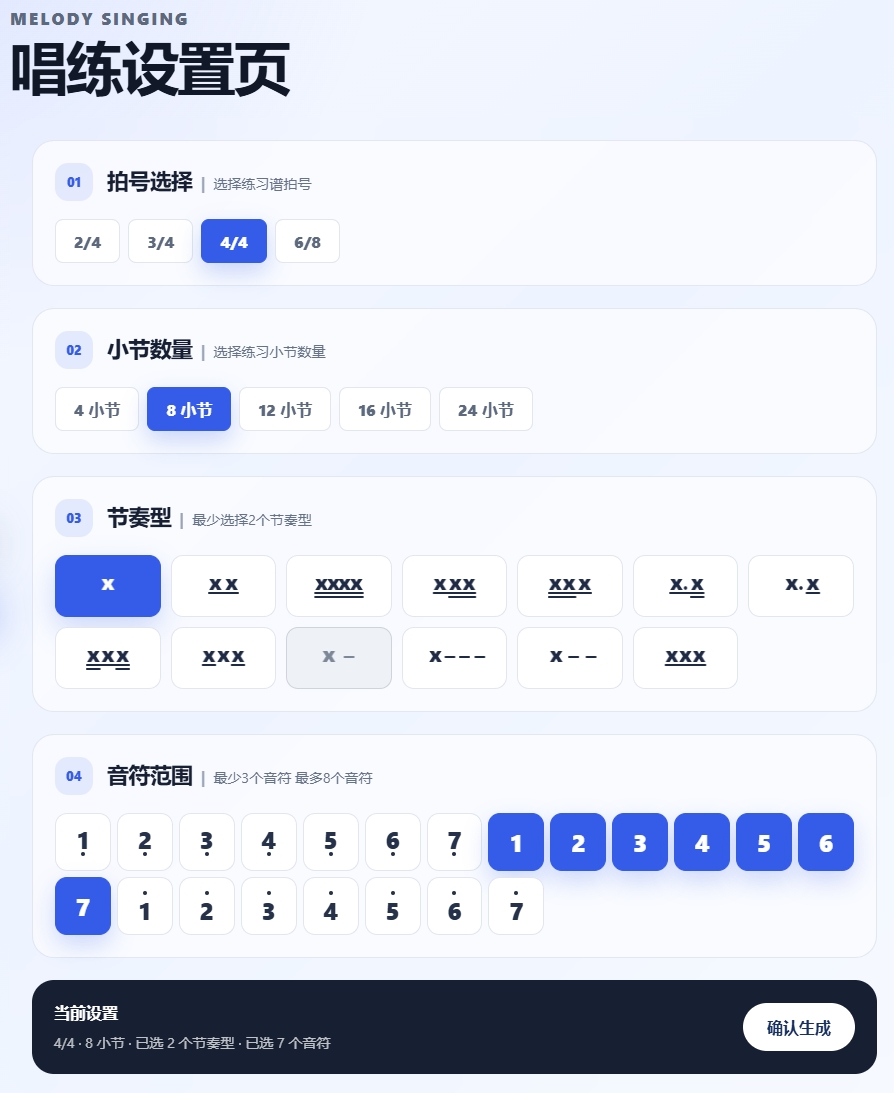 旋律唱练使用教程