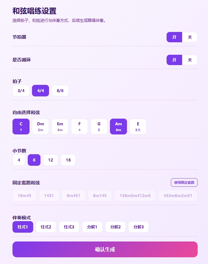 和弦唱练使用教程