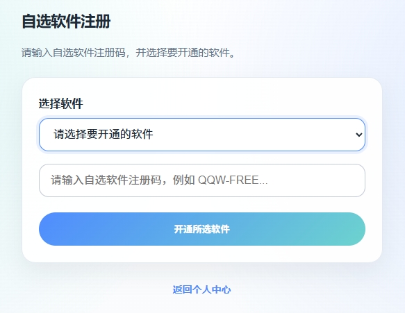 指定软件注册和自选软件注册
