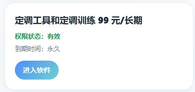 定调工具和定调训练使用教程