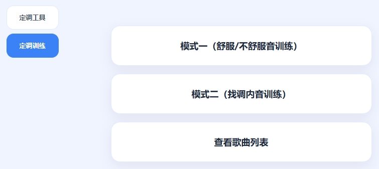定调工具和定调训练使用教程