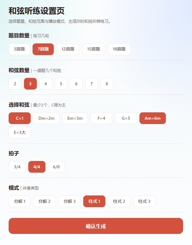 和弦听练使用教程