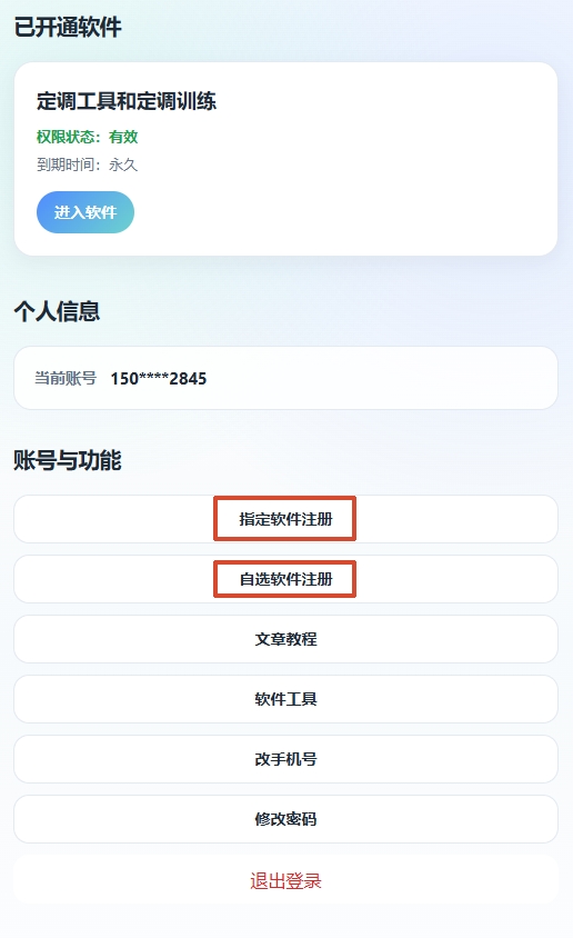 如何使用软件?