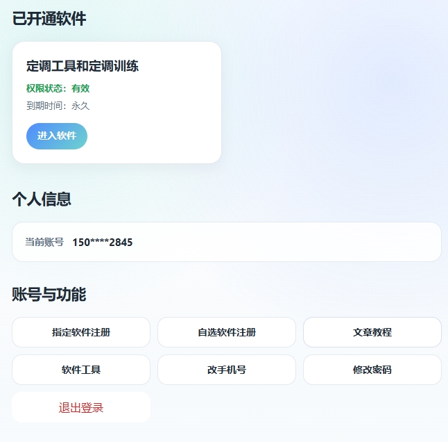 如何使用软件?