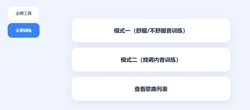 定调工具和定调训练